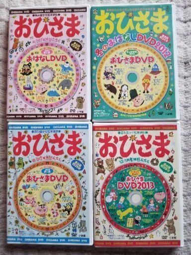 中止中 読み聞かせ絵本雑誌おひさまおはなしdvd特別付録セットで キキララ 松本のdvd ブルーレイ キッズ ファミリー の中古あげます 譲ります ジモティーで不用品の処分 中止中 読み聞かせ絵本雑誌おひさまおはなしdvd特別付録セットで キキララ 松本のdvd ブルーレイ キッズ ファミリー の中古あげます 譲ります ジモティーで不用品の処分