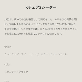 カリモク60 Ｋチェアー2シーター スタンダードブラック