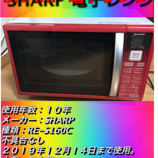 SHARP オーブンレンジ RE-S160C