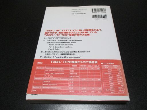 はじめて受けるtoefl Itp ｔest総合対策 音声cd２枚付き 古本 ｆｐはた坊 大野の語学 辞書の中古あげます 譲ります ジモティーで不用品の処分