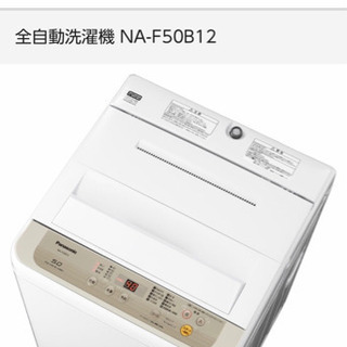 ほぼ新品未使用！洗濯機お譲り致します。