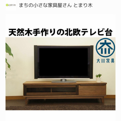 北欧 テレビ台 定価39500円