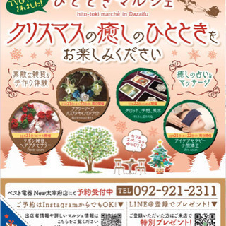 🌈12月21.22日 ひとときマルシェ🍀in  ベスト電器New...