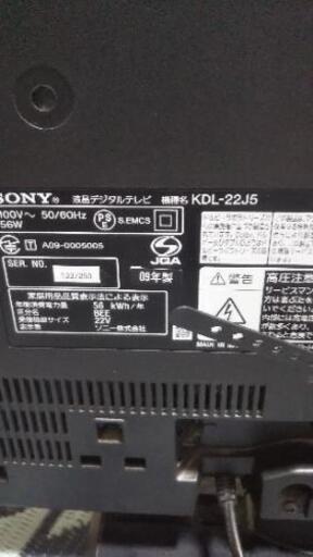 取り引き終了★SONY★BRAVIA★22型★液晶テレビ