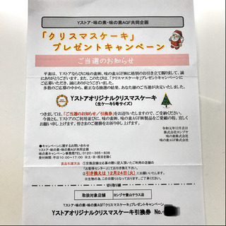 【12/22まで】クリスマスケーキ(5号) 引換券