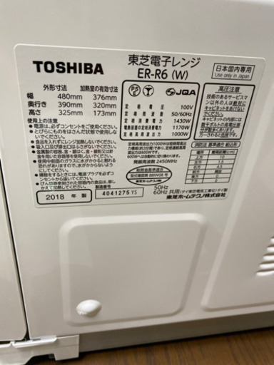 東芝　オーブンレンジ