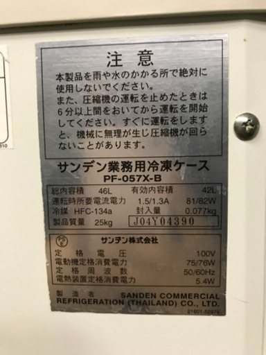 サンデン業務用冷凍ケース(小)