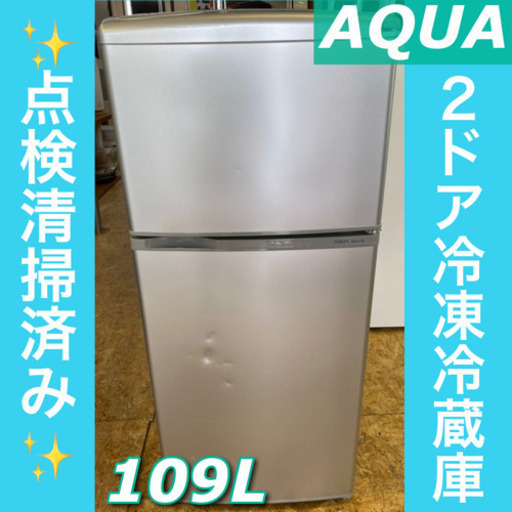 お買い得です❣️【AQUA】冷凍冷蔵庫です無料配送
