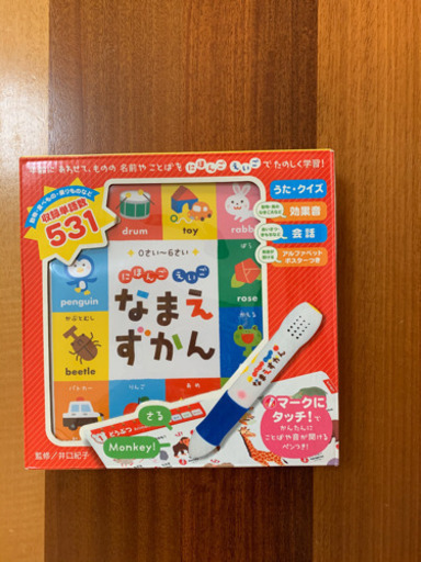 訳あり 日本語英語なまえずかん キノピコ 加古川のキッズ用品 幼児教育 の中古あげます 譲ります ジモティーで不用品の処分