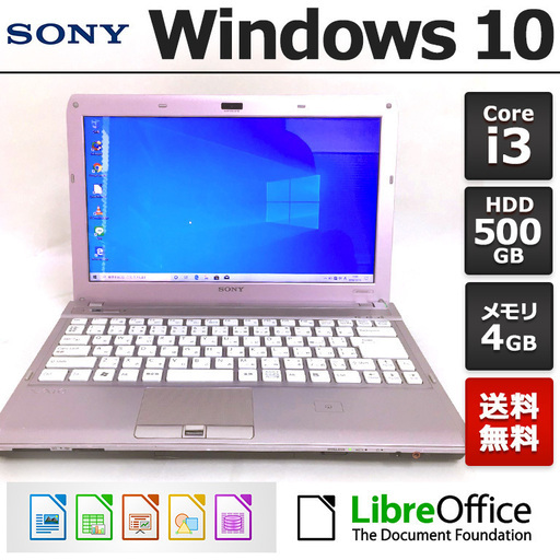 SONY ノートPC Win10 Core i3 4GB 500GB