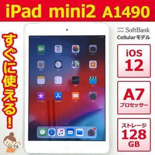 Apple iPad mini2 A7 iOS12 128GB 美品