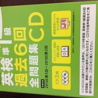 英検準１級過去６回全問題集CD