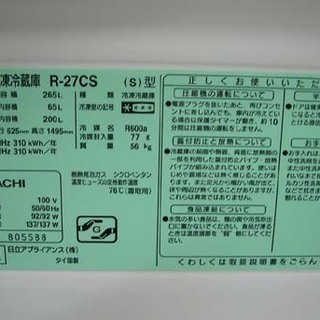 キッチン家電 19N0131 D 札幌発 引取歓迎 HITACHI/日立 R-27CS 
