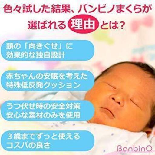 歳末大感謝祭 バンビノ ベビー枕 赤ちゃん まくら 絶壁 寝返り防止 2ヶ月 3歳向け 新品未開封品 あらかわ 荒川沖のベビー用品 寝具 の中古あげます 譲ります ジモティーで不用品の処分