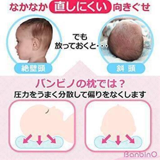 歳末大感謝祭 バンビノ ベビー枕 赤ちゃん まくら 絶壁 寝返り防止 2ヶ月 3歳向け 新品未開封品 あらかわ 荒川沖のベビー用品 寝具 の中古あげます 譲ります ジモティーで不用品の処分