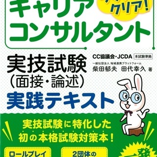 キャリアコンサルタントによる＜カウンセリング体験セミナー＞