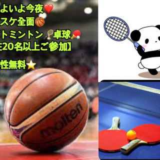 ❤️いよいよ今夜❤️🏀🏸🏓in前橋