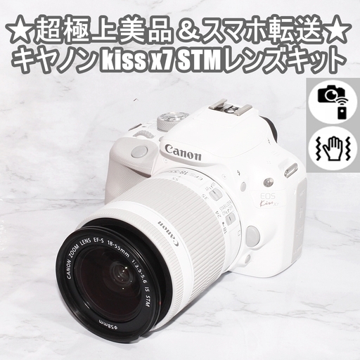 ★超極上美品＆スマホ転送★キヤノン kiss x7 STMレンズキット