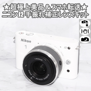 ☆超極上美品＆スマホ転送☆ニコン J2 手振れ補正レンズキット