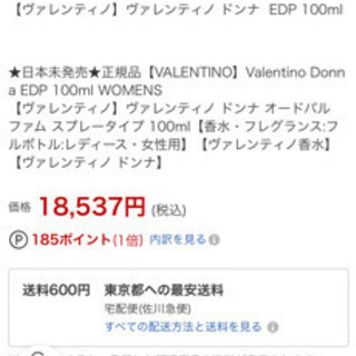 18000円相当　valentino 香水