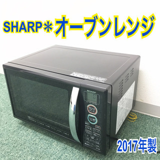 配達無料地域あり＊シャープ オーブンレンジ 2017年製＊