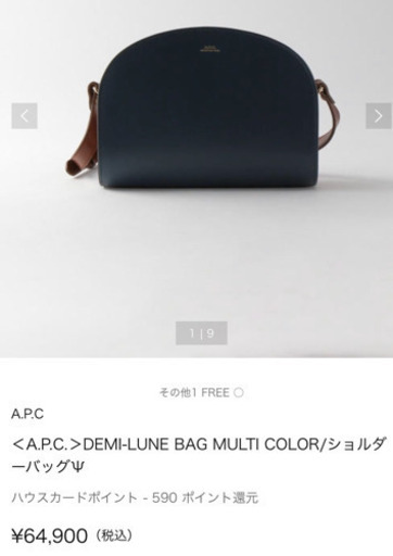A.P.C Demi ume バック