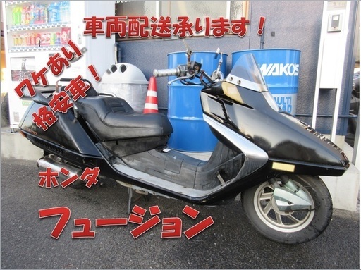 埼玉川口発！ホンダ　フュージョン　ブラック　実働　ワケあり　格安