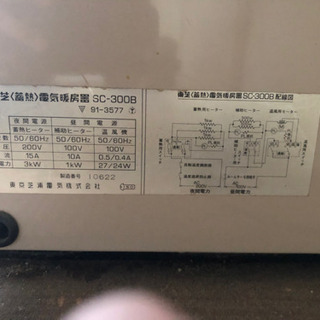 東芝　蓄熱電気暖房機