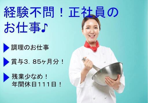 賞与3 85ヶ月分 特養養護老人ホームでの調理員 週休2日 Sho 0260 Kokoro 市川のその他の正社員の求人情報 株式会社ｋｏｋｏｒｏ ジモティー