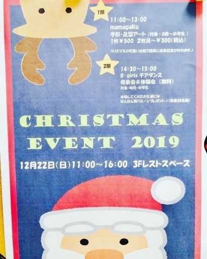 アリオ葛西 12 22 日 クリスマス 手形足形アート はっぴー 葛西のワークショップのイベント参加者募集 無料掲載の掲示板 ジモティー アリオ葛西 12 22 日 クリスマス 手形足形アート はっぴー 葛西のワークショップのイベント参加者募集 無料掲載の掲示板 ジモティー