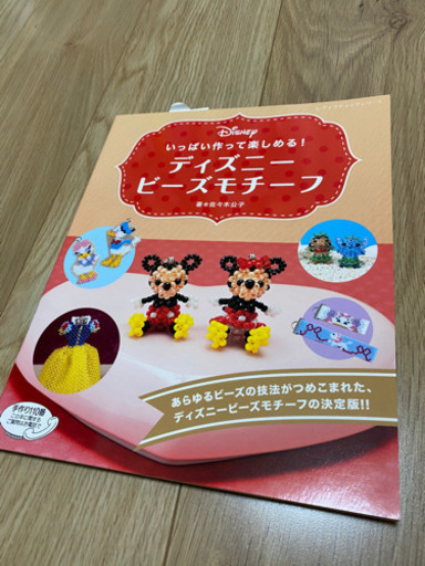 ディズニー ハンドメイドビーズモチーフ ペヨーテステッチキット付き みら プロフ必読 鷺ノ宮の参考書の中古あげます 譲ります ジモティーで不用品の処分