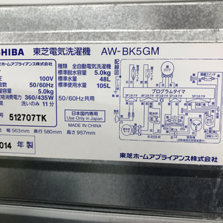 安心の6ヶ月保障】TOSHIBA（東芝）全自動洗濯機 AW-BK5GM
