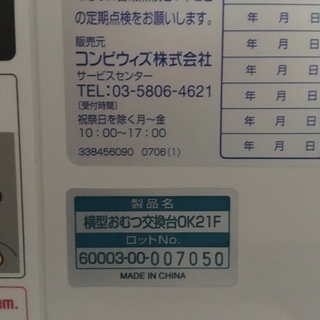 横型おむつ交換台◇コンビウィズ(株)◇【展示品】 | tintasmarfim.com.br
