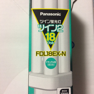 新品☆Panasonicツイン蛍光灯  FDL18EX-N