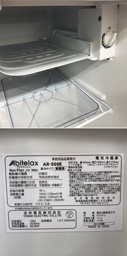 美品【 Abitelax 】アビテラックス 46L 1ドア小型直冷式冷蔵庫 AR-509E ①