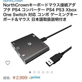 キーボードマウス接続アダプタ PS4 コンバーター