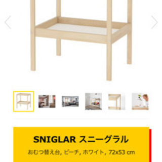 IKEA オムツ替え台　0円