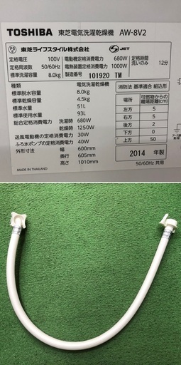 美品【 TOSHIBA 】東芝 洗濯8.0㎏/乾燥4.5㎏ 洗濯乾燥機 「Ag+抗菌水」で、 槽まで丸ごと自動でおそうじ・除菌 AW-8V2