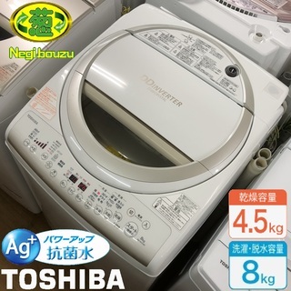 美品【 TOSHIBA 】東芝 洗濯8.0㎏/乾燥4.5㎏ 洗濯乾燥機 「Ag+抗菌水」で、 槽まで丸ごと自動でおそうじ・除菌 AW-8V2