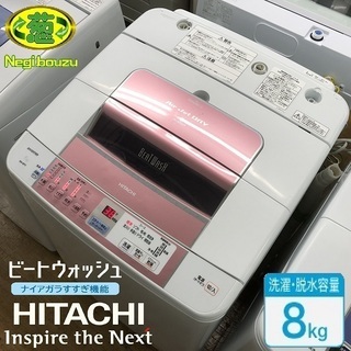 美品【 HITACHI 】日立 ビートウォッシュ 洗濯8.0㎏ 全自動洗濯機エア