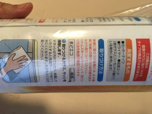 ニトムズ 窓ガラス 超透明 断熱フィルム ユズカ 府中の家具の中古あげます 譲ります ジモティーで不用品の処分
