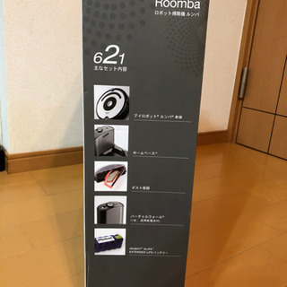 ルンバ621 未開封新品 2015年購入