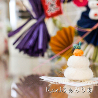 羊毛フェルトで作るお正月小物♥鏡餅♥ − 愛知県