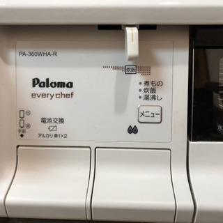 【 最終値下げ】ガスコンロ　every chef　siセンサーコンロ 最終値下げ】ガスコンロ every chef siセンサーコンロ