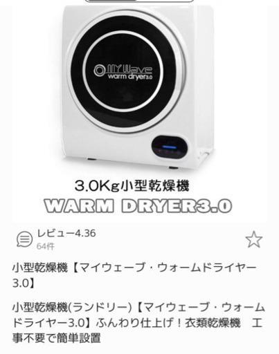 乾燥機 寒い日にとても便利 定価25000円 使用半年