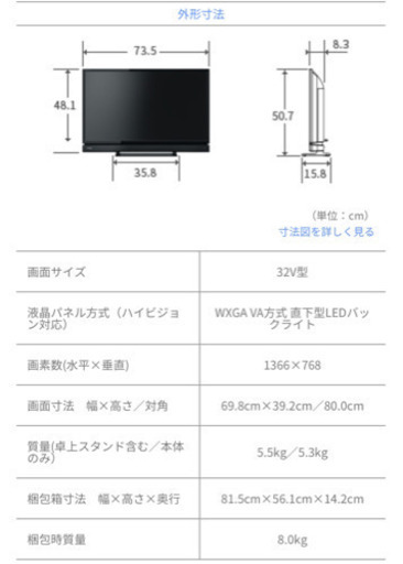 【終了】TOSHIBA REGZA 32S21 2018年製