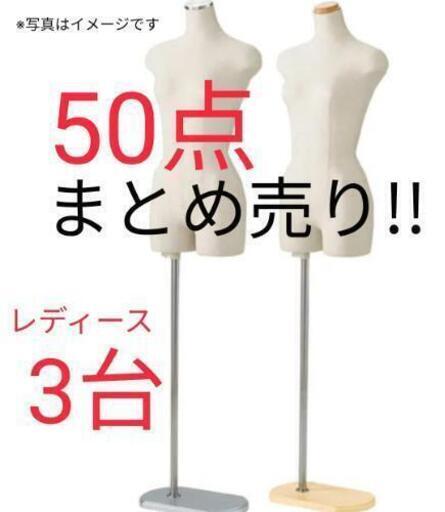 ディスプレイ什器 50点まとめ売り!!