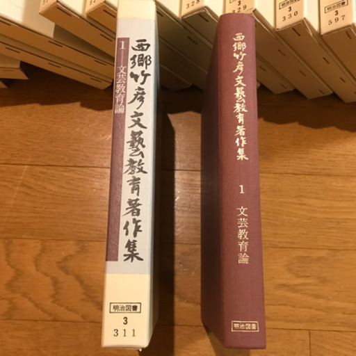 西郷竹彦文藝教育著作集■全巻セット