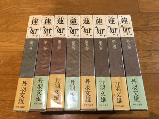 蓮如全8巻セット　丹波文雄