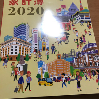 すてきな奥さん　家計簿　2020